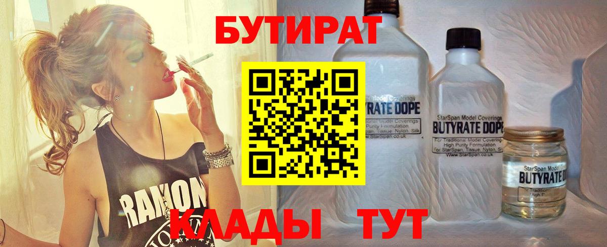 БУТИРАТ бутандиол Прохладный