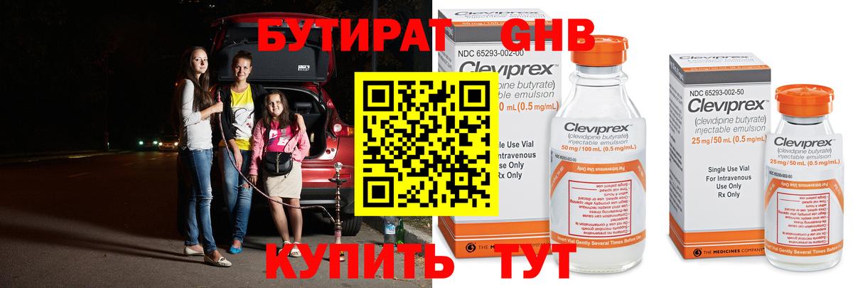 БУТИРАТ вода  Вход с VPN  Прохладный 