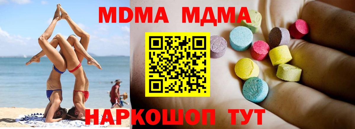 MDMA кристаллы  МДМА Molly  Вход с VPN  MDMA  Прохладный 