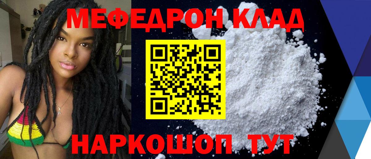 Прохладный  Мефедрон VHQ  МЯУ-МЯУ мяу мяу  Меф  Вход с VPN 